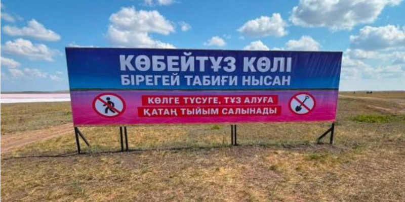 Көбейтұз көлінде шомылуға және тұз жинауға тыйым салынды