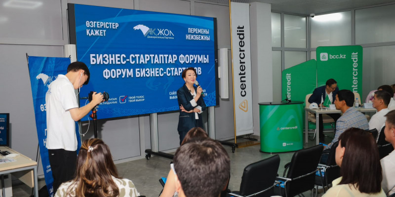 «Ақ жол» партиясы Ақтөбеде бизнес-стартаптар форумын өткізді