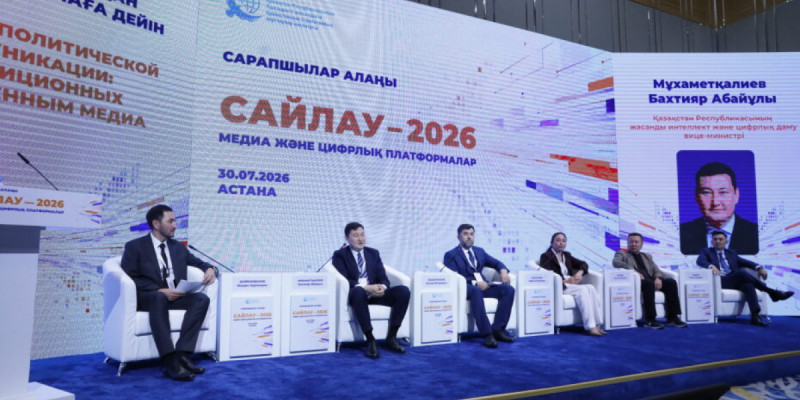 Астанада сарапшылар жасанды интеллект, медиа және электоралдық мінез-құлықтың жаңа үрдістерін талқылады