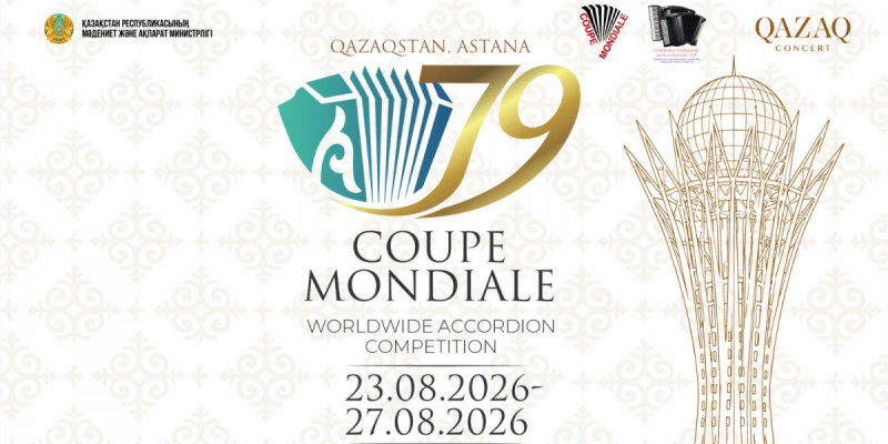 Астанада алғаш рет «Coupe Mondiale 79» халықаралық байқауы өтеді