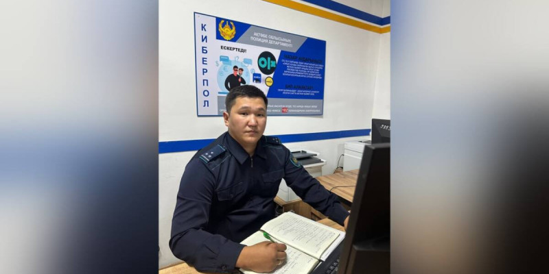 Алаяққа 300 мың теңге аударып жіберген келіншек ақшасын CyberPol арқылы қайтарып алды