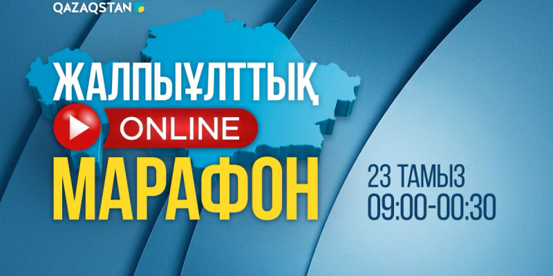 Құрылтай сайлауына орай 16 сағаттық онлайн-марафон ұйымдастырылады