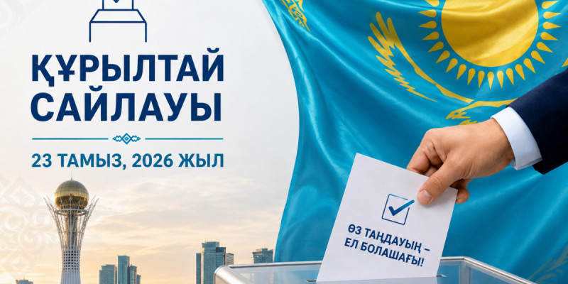 Египеттен келген сарапшы алдағы Құрылтай сайлауын жоғары бағалады