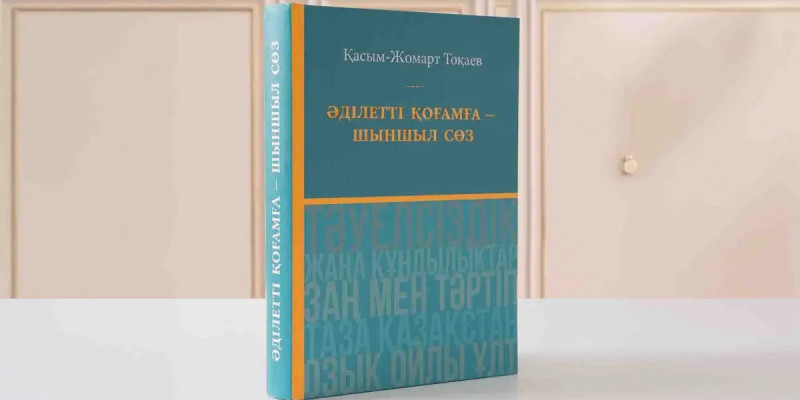 Елдік толғауы