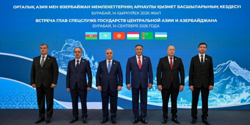 Бурабайда Орталық Азия елдері мен Әзербайжанның арнаулы қызмет басшылары кездесті