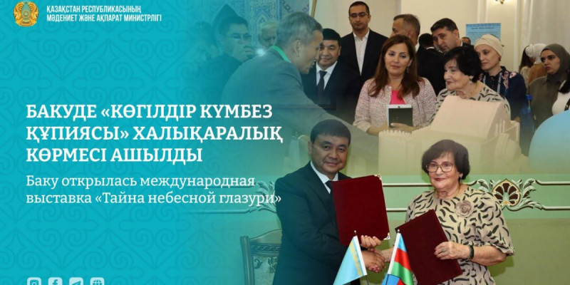 Бакуде «Көгілдір күмбез құпиясы» халықаралық көрмесі ашылды