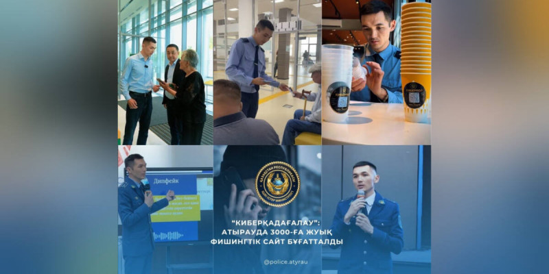 Атырауда 3 мыңға жуық фишингтік сайт бұғатталды