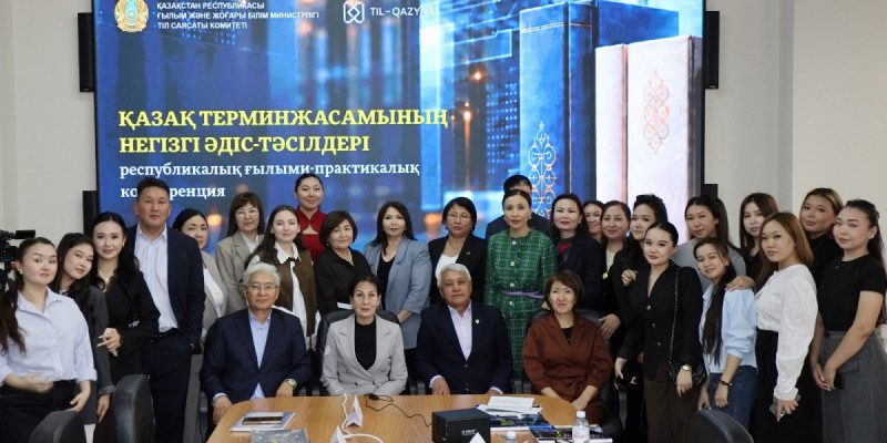 Қазақ терминжасамының өзекті мәселелері талқыланды
