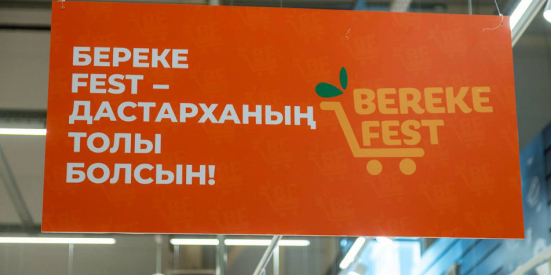 Republic Day және Bereke Fest: жеңілдіктері бар дүкендердің тізімі жарияланды