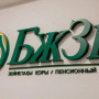 Зейнетақы қоры ел тұрғындарына ескерту жасады