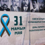 Бүгін – саяси қуғын-сүргін құрбандарын еске алу күні