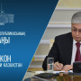 Мемлекет басшысы «Аквашаруашылық туралы» Қазақстан Республикасының Заңына қол қойды