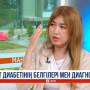 «Балалар арасында да диабет дендеп барады»: дәрігерлер дабыл қақты
