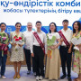 Ерекше қажеттілігі бар 28 жасөспірім «Оқу-өндірістік комбинаттар» жобасының түлегі атанды
