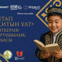 «Кітап оқитын ұлт»: Еліміздің 3 аймағында зияткерлік-ағартушылық жоба басталды