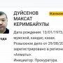 Бұрынғы Бас көлік прокурорына іздеу салынды