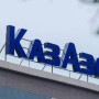 Ақтаудағы «ҚазАзот» зауытына 8,5 млн теңгеге айыппұл салынды
