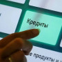 Елімізде 3 млн азамат несие алудан өз еркімен бас тартты