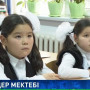 Арыс қаласындағы мектептердің бірінде 32 егіз оқушы білім алады (ВИДЕО)