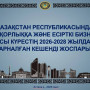 Нашақорлық пен есірткі бизнесіне қарсы күрес жөніндегі кешенді жоспар қабылданды