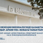 61-ші Венеция биенналесінде Қазақстанды «ҚОҢЫР: архив үні» жобасы таныстырады