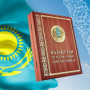 Тоқаев: Конституцияда гуманитарлық құндылықтарды қалыптастыру маңызды деп санаймын
