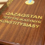Жаңа Конституция жобасының мәтіні қайда жарияланатыны белгілі болды