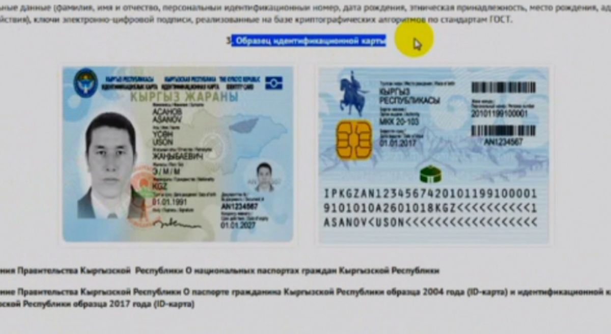 Қырғыз елінде биометриялық паспорт енгізілмек