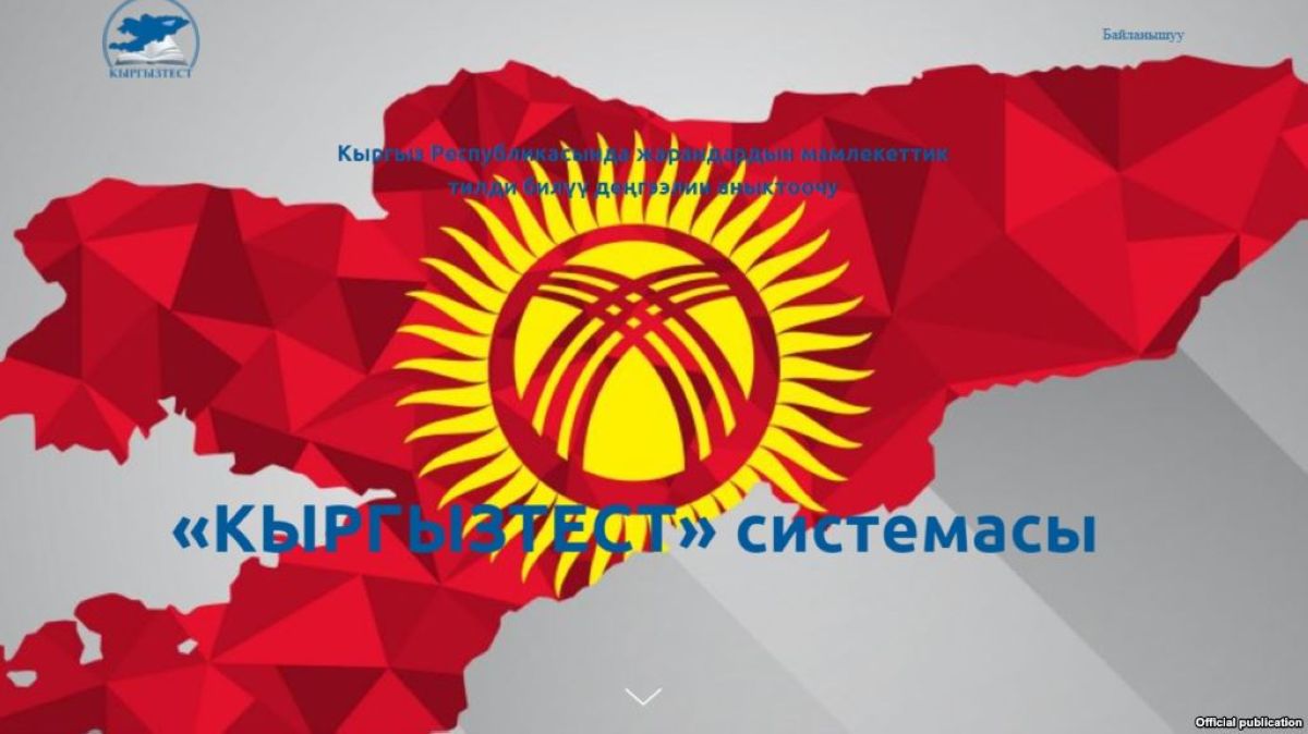 Қырғызстан президенттігіне үміткерлер қырғыз тілінен емтихан тапсырып жатыр