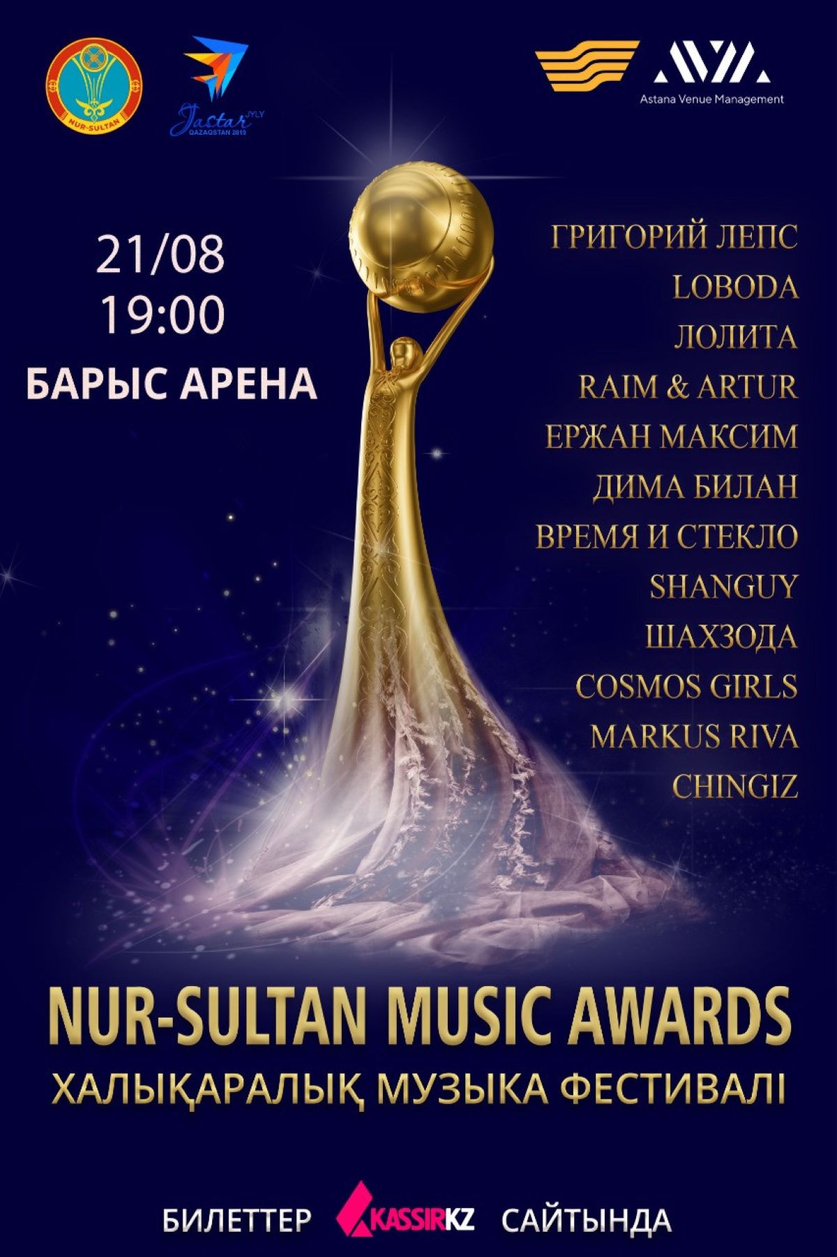 Елордада «Nur-Sultan Music Awards - 2019» халықаралық музыка фестивалі өтеді