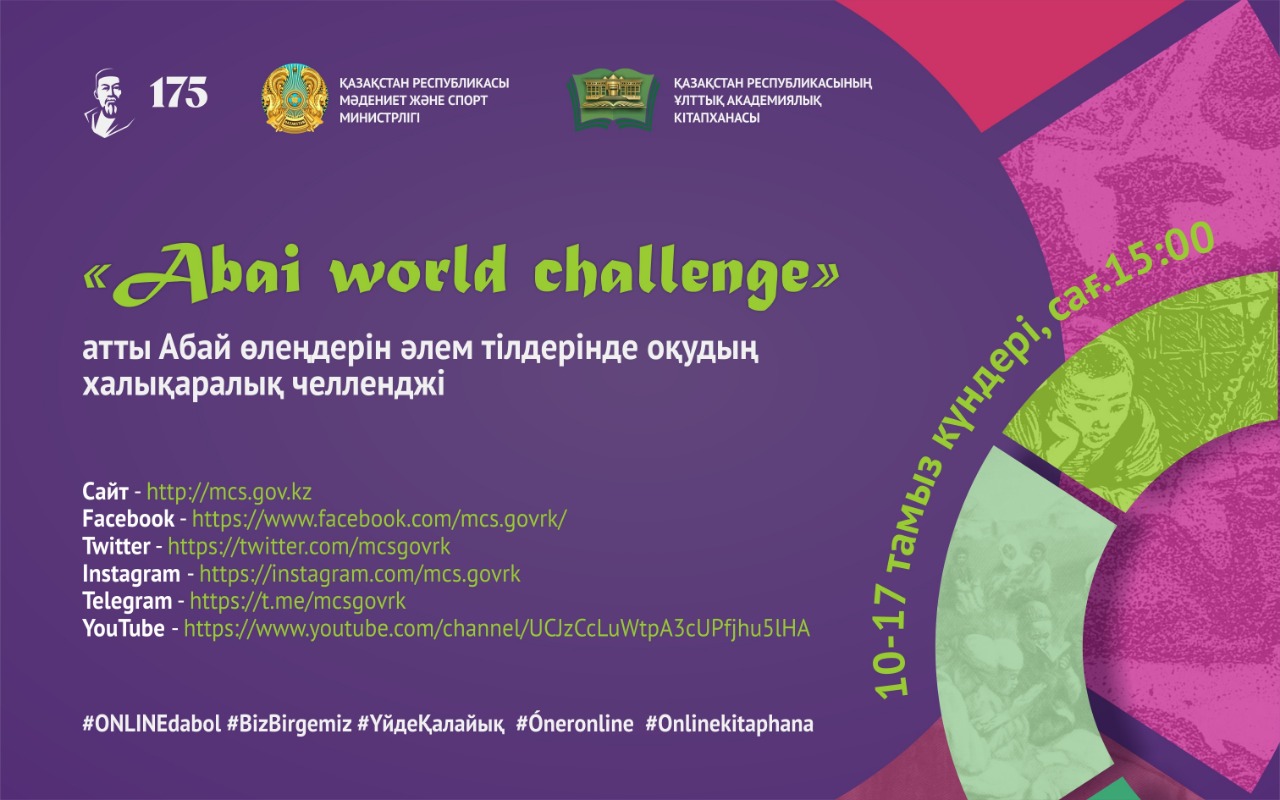 "Abai world challenge": Абай өлеңдерін оқудан халықаалық челлендж басталады