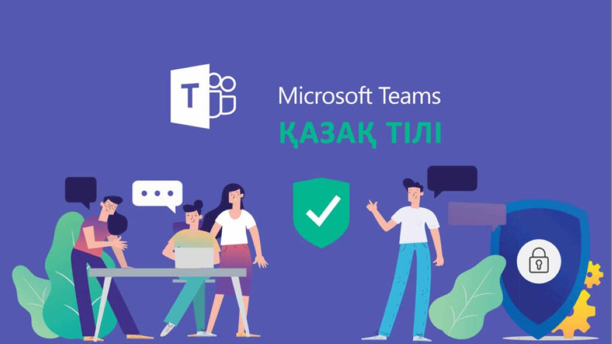 Қазақ тілі Microsoft Teams платформасына еңгізілді