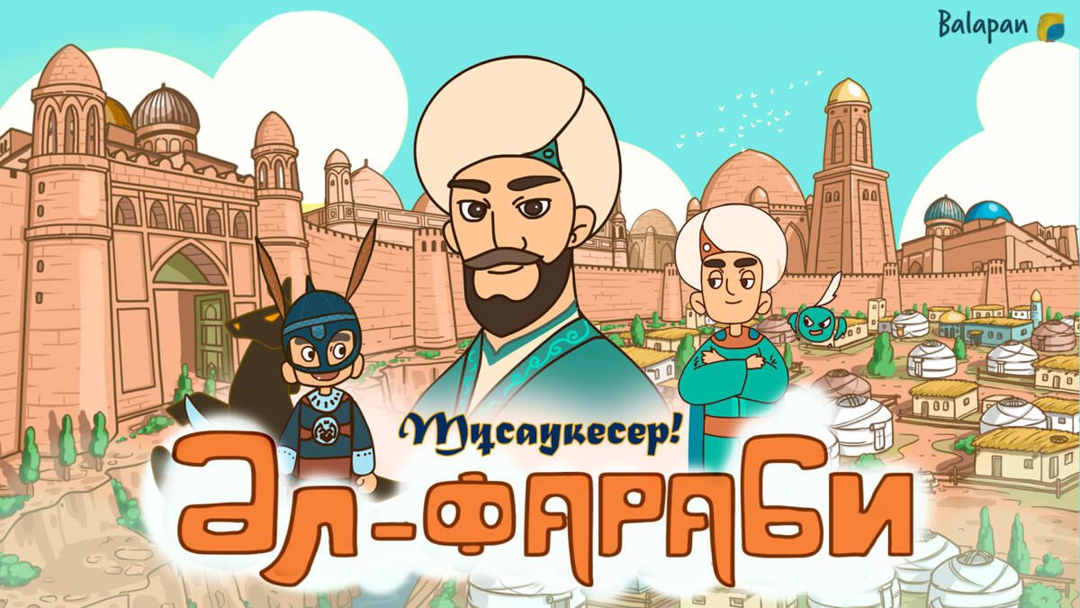 «Әл-Фараби» анимациялық телехикаясы жарыққа шықты