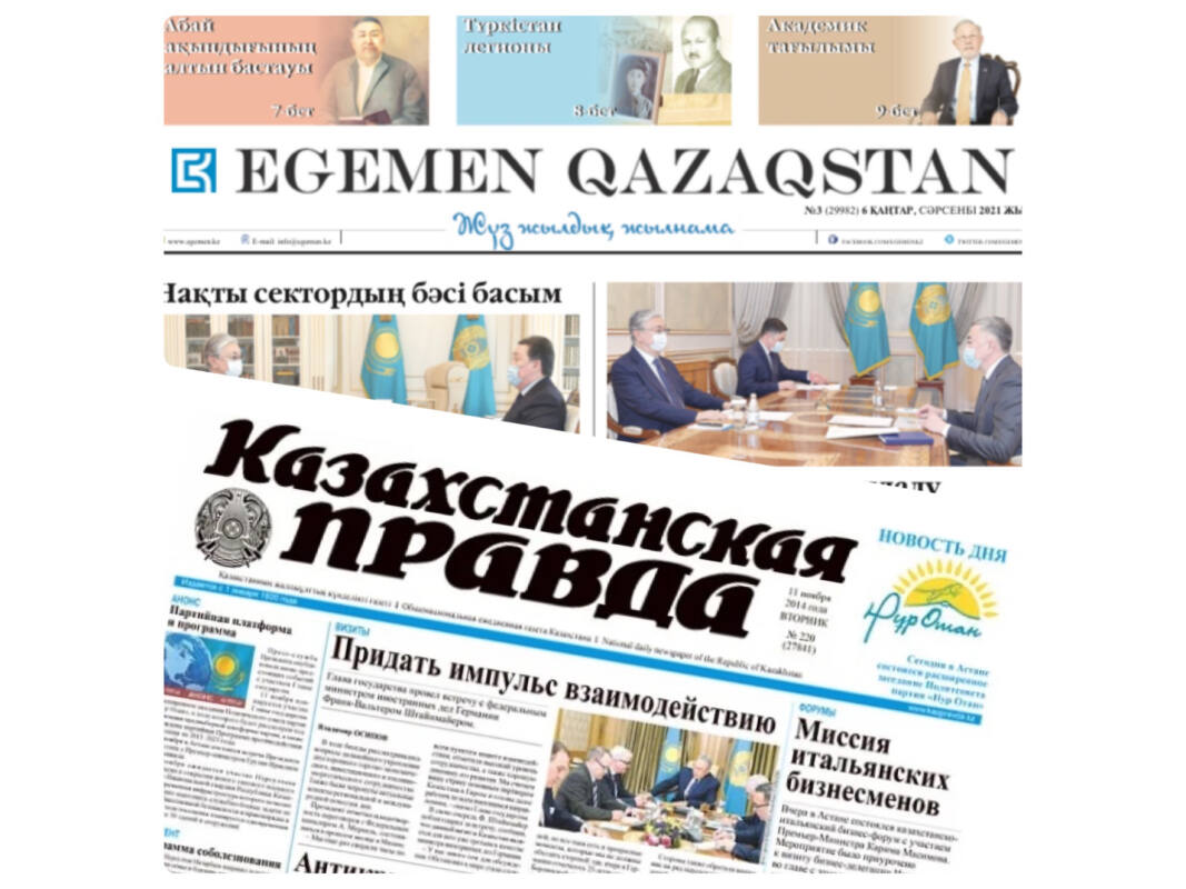 "Egemen Qazaqstan" мен "Казахстанская правда" газеттері біріктірілді