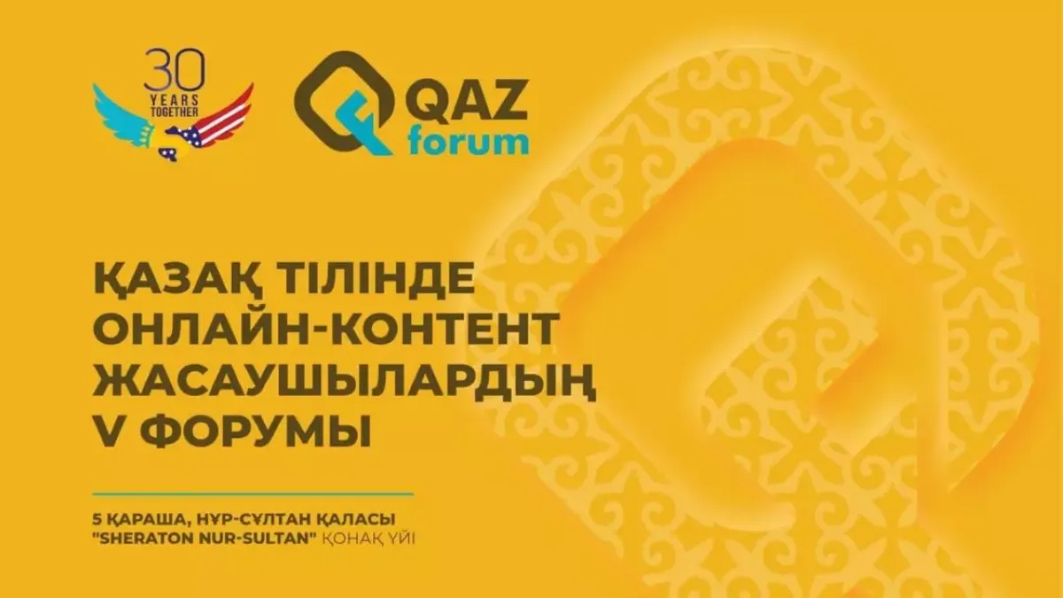 Қазақ тілінде онлайн-контент жасаушылардың V форумы басталды
