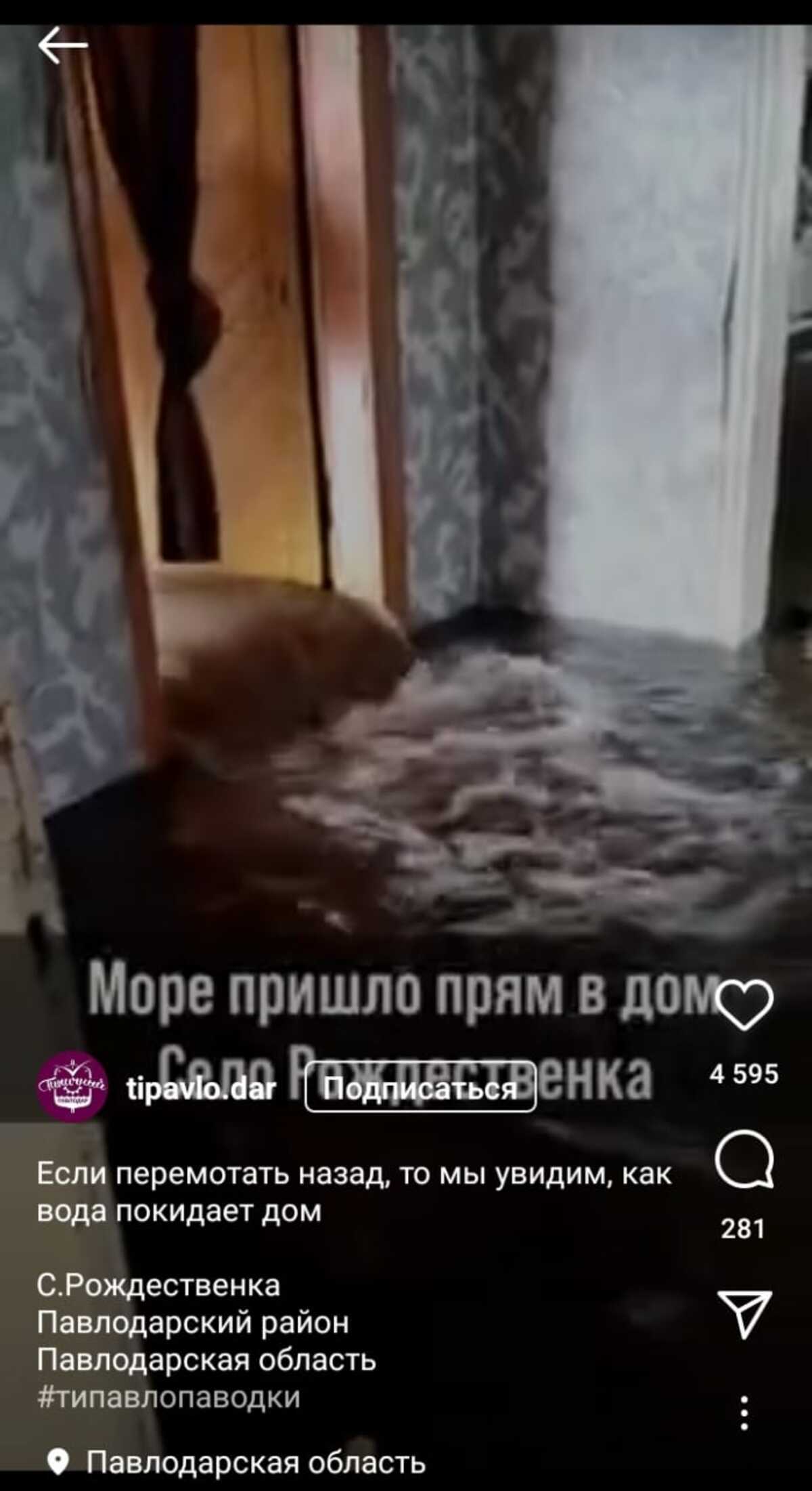 Павлодар облысында көпбалалы отбасының үйі су астында қалды