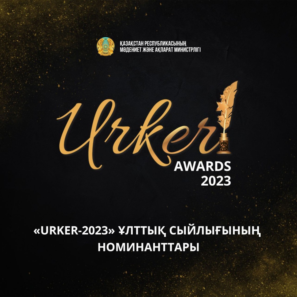 «URKER-2023» Ұлттық сыйлығы номинанттарының шорт-тізімі жарияланды